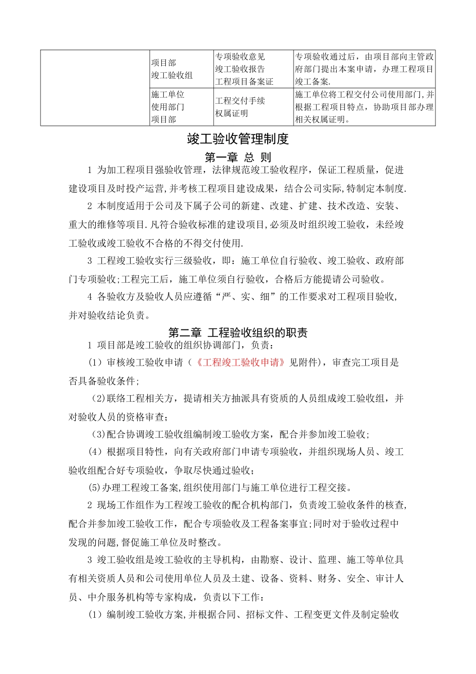 工程竣工验收及交付管理细则_第2页