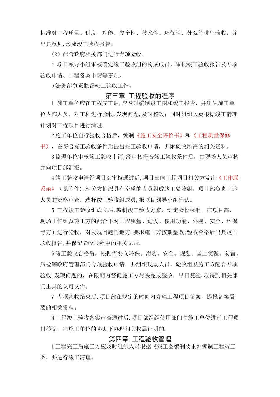 工程竣工验收及交付管理细则_第3页