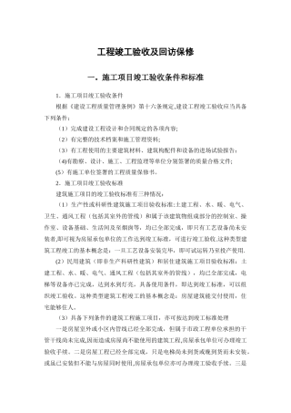 工程竣工验收及回访保修