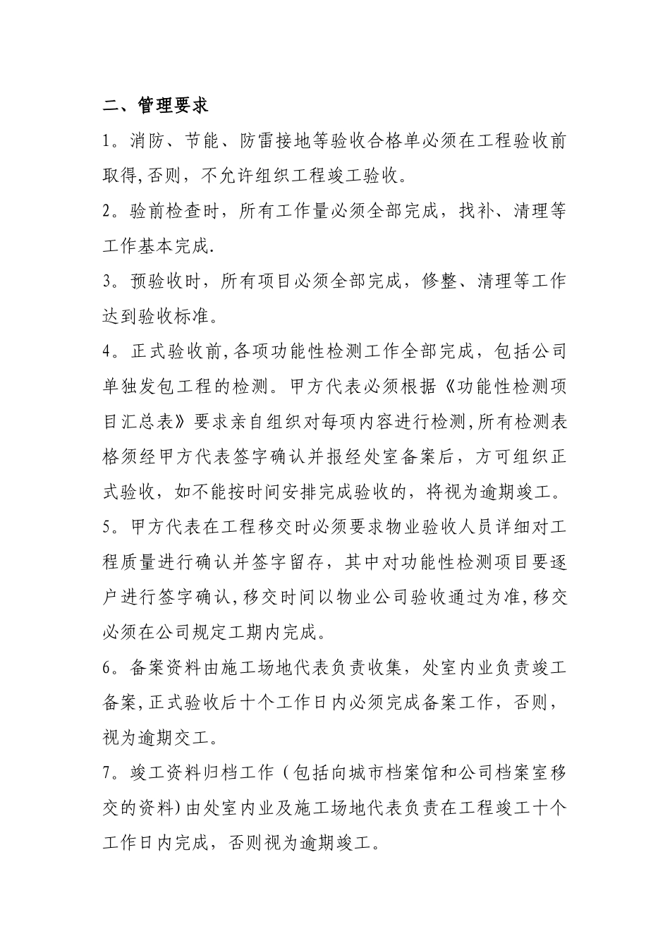 工程竣工验收及移交流程_第2页