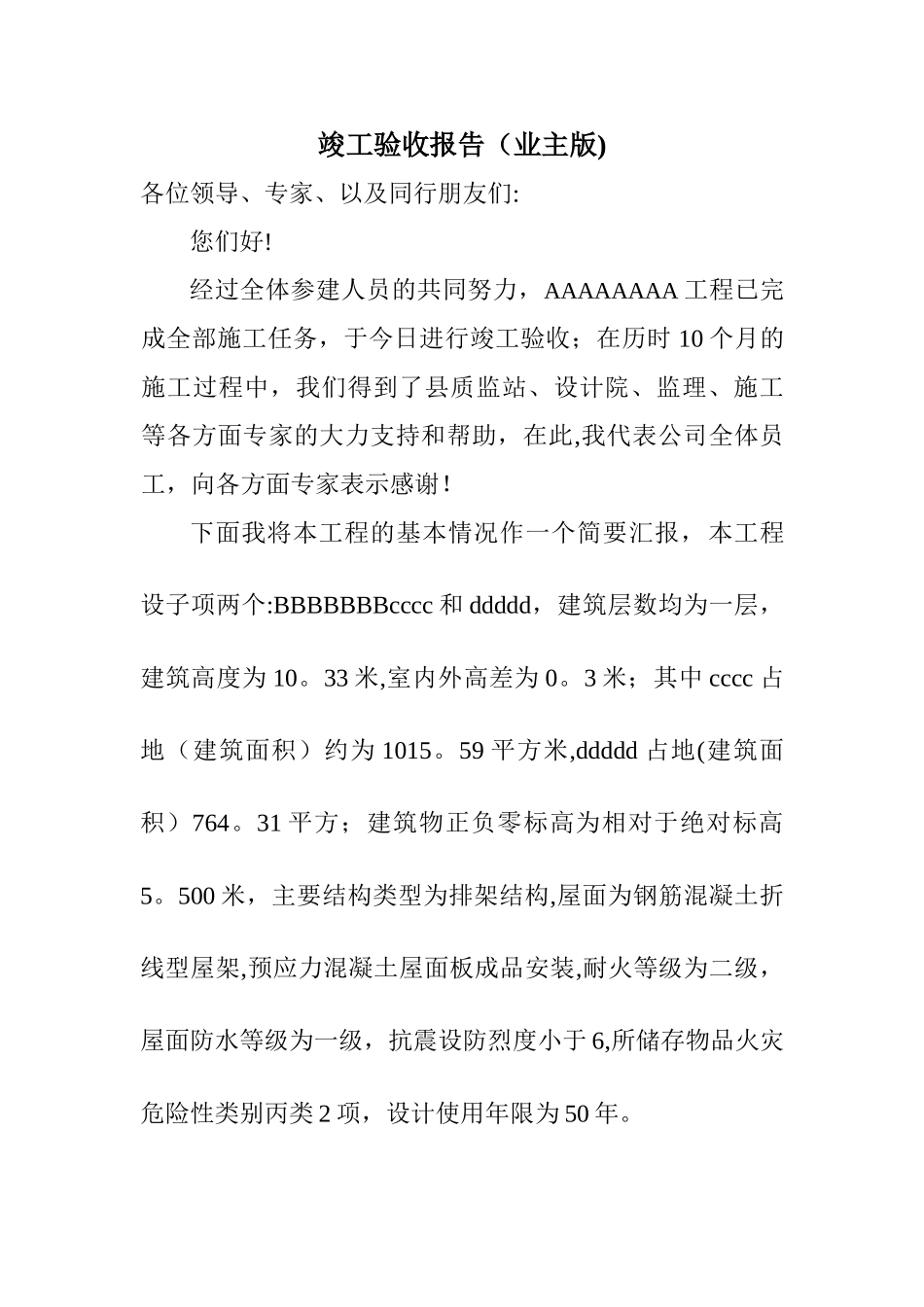 工程竣工验收发言稿_第1页