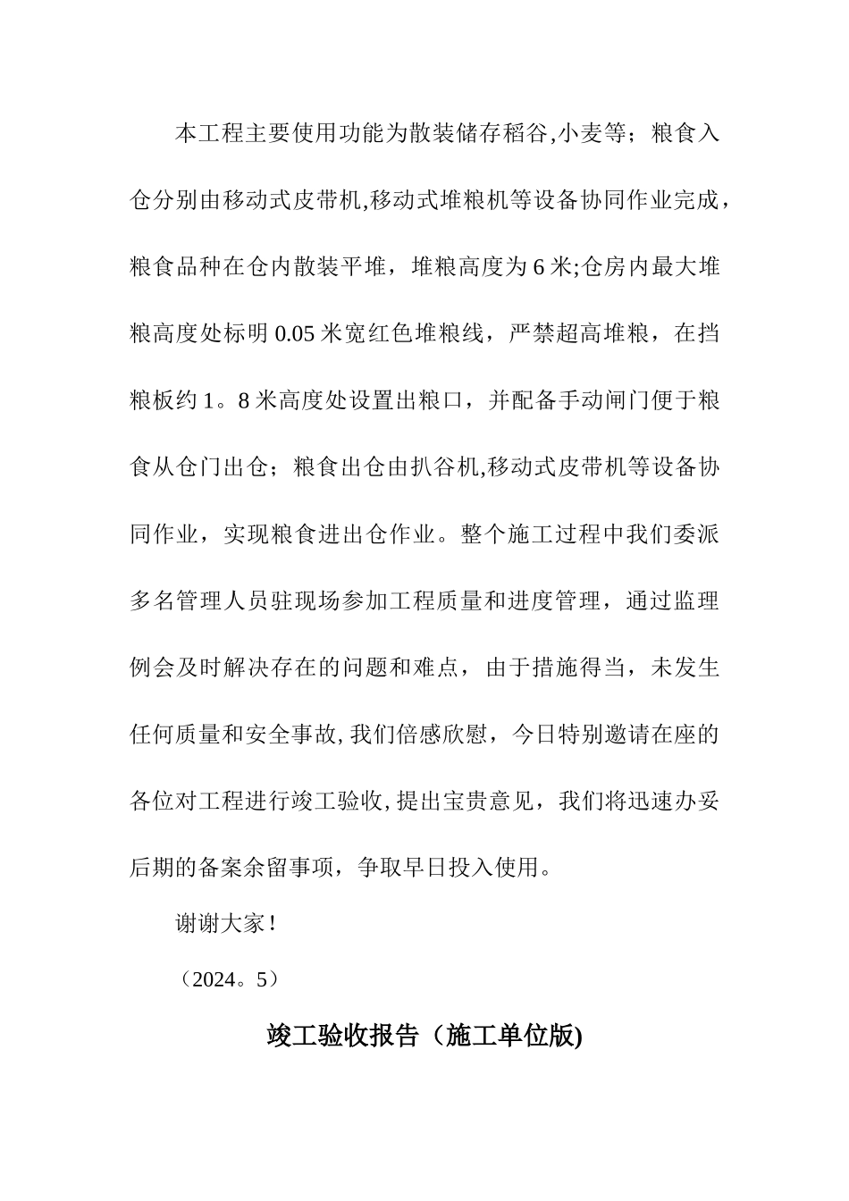 工程竣工验收发言稿_第2页