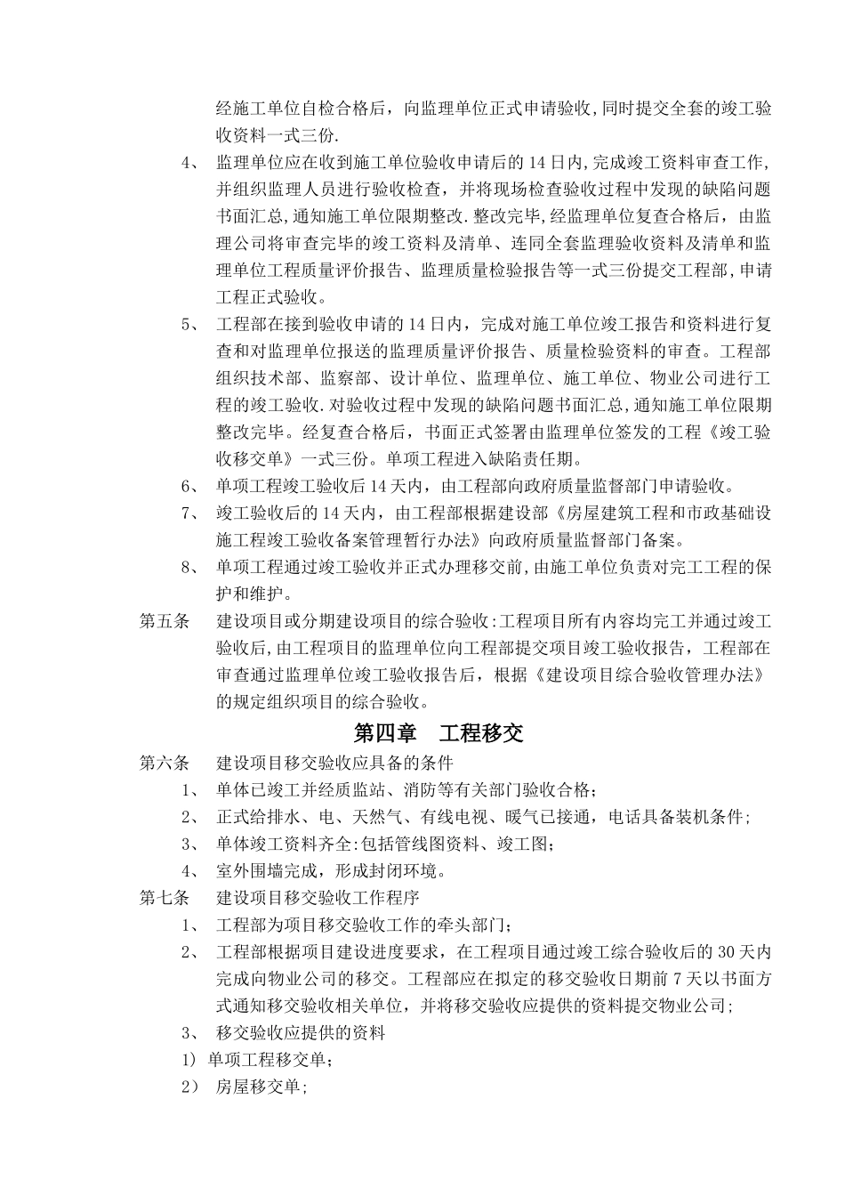 工程竣工验收及移交管理办法_第2页
