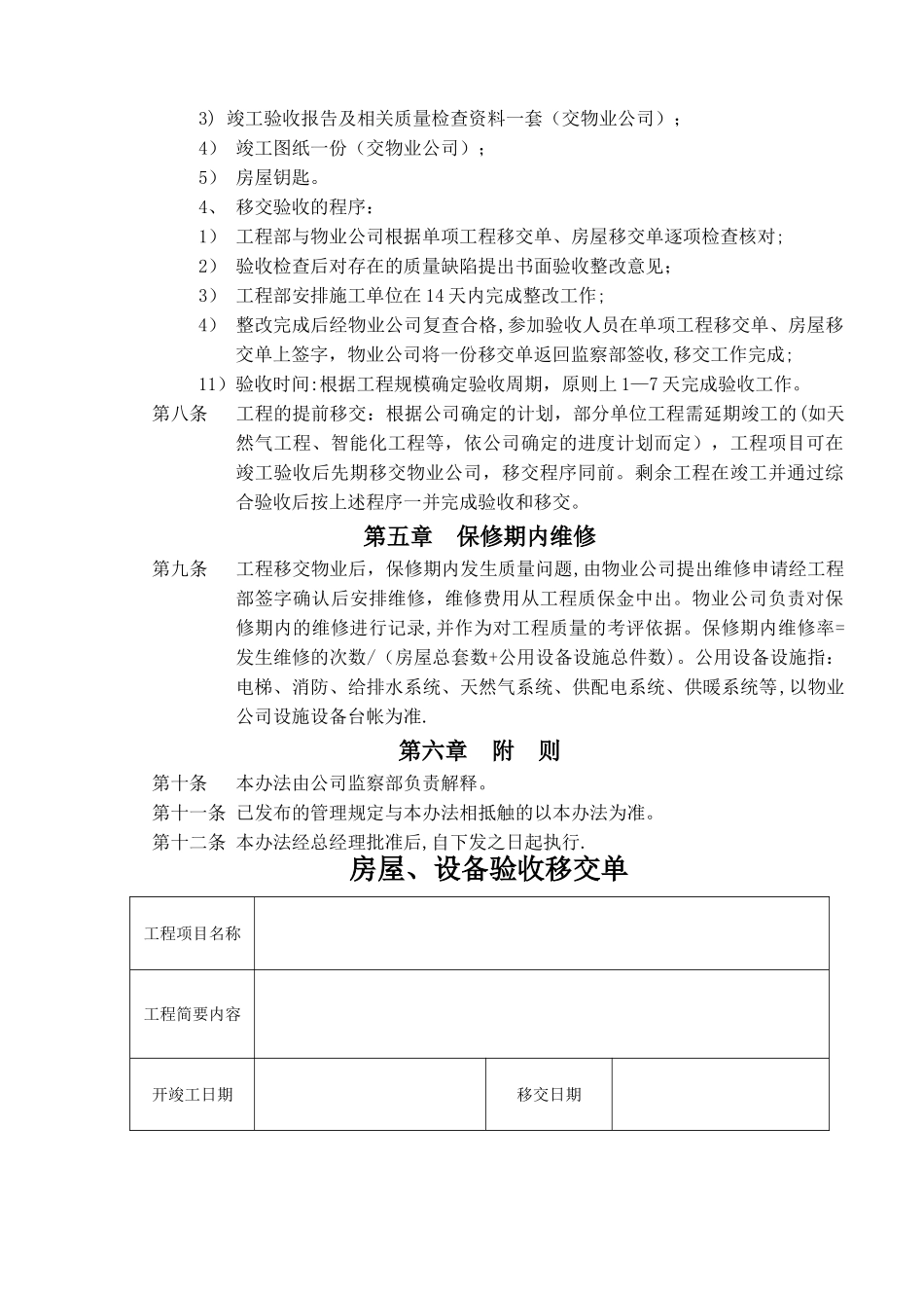 工程竣工验收及移交管理办法_第3页