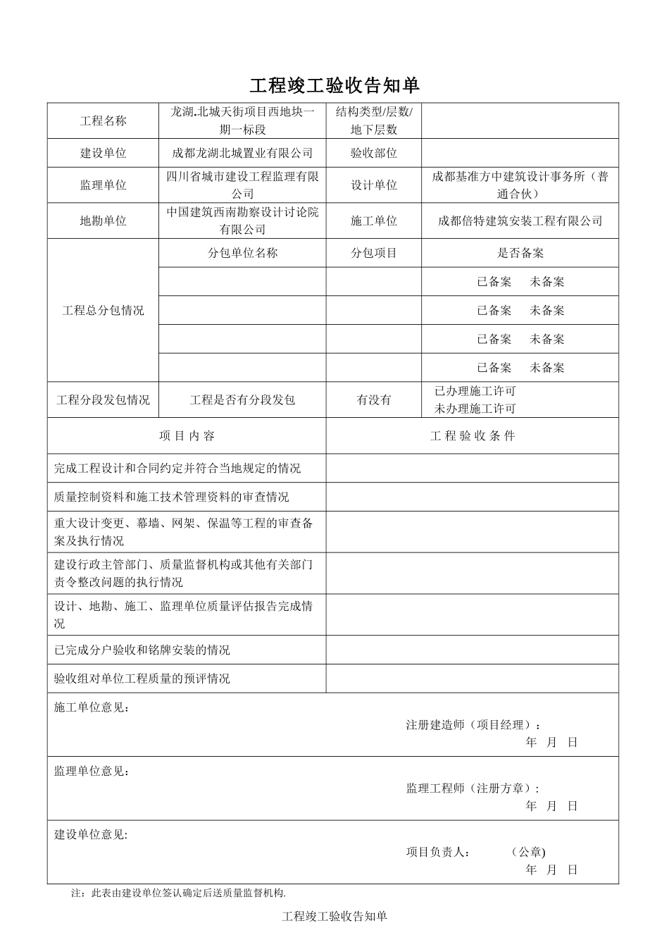 工程竣工验收告知单_第1页