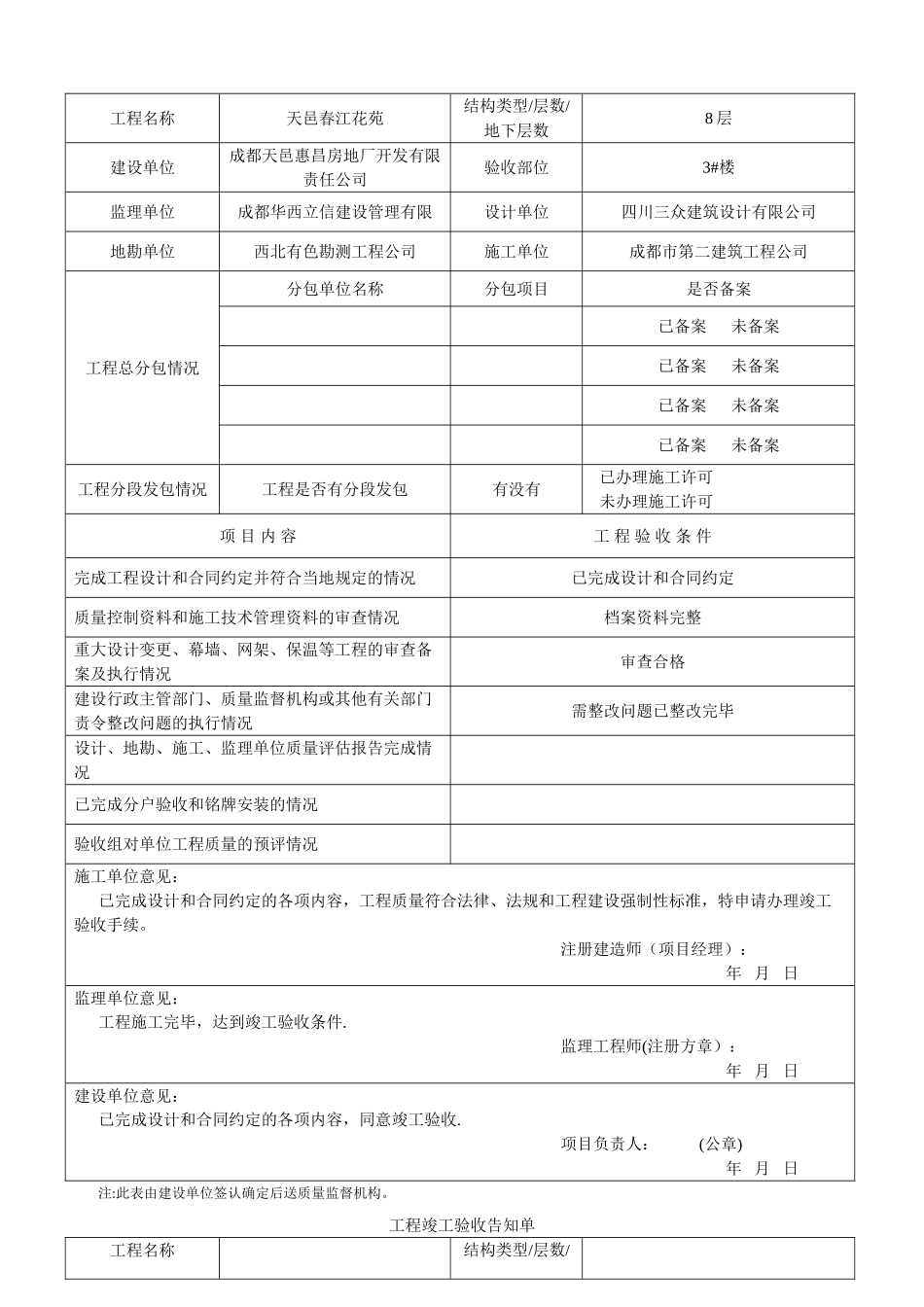 工程竣工验收告知单_第2页