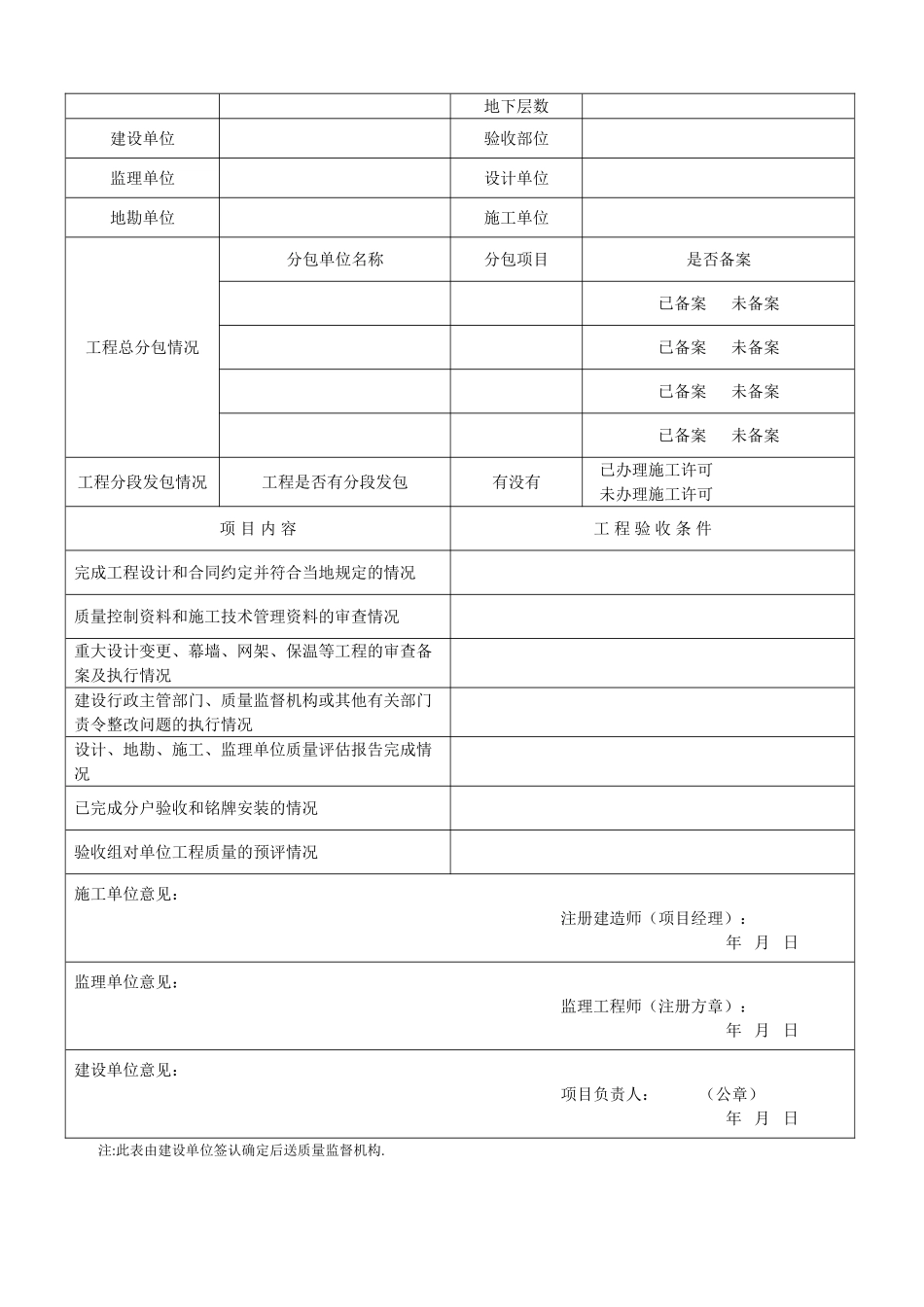 工程竣工验收告知单_第3页