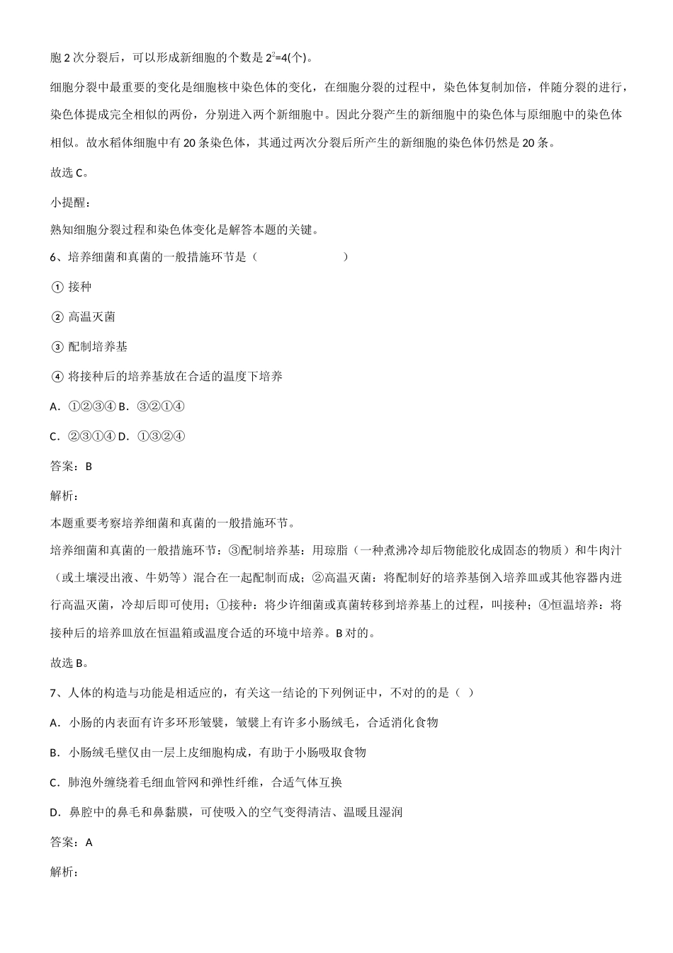 2025年初中生物中考生物必考知识点总结有此一套即可第737062期_第3页