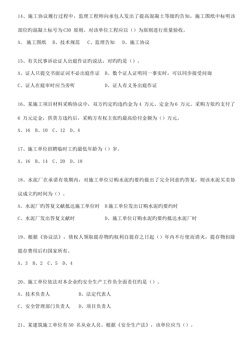 2025年一级建造师考试法律法规真题及答案精心修整版_第3页