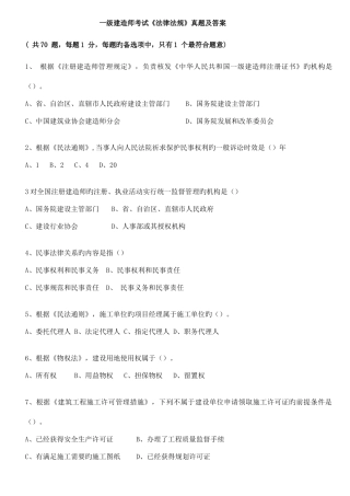 2025年一级建造师考试法律法规真题及答案精心修整版