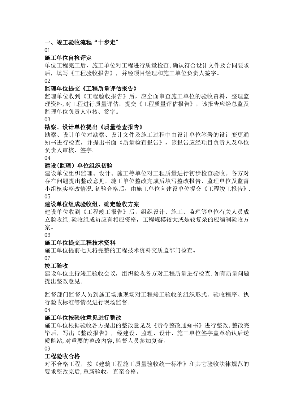 工程竣工验收备案流程_第1页