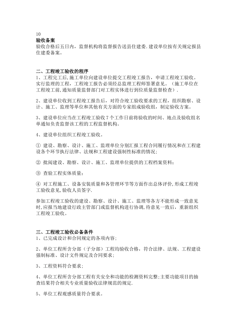 工程竣工验收备案流程_第2页