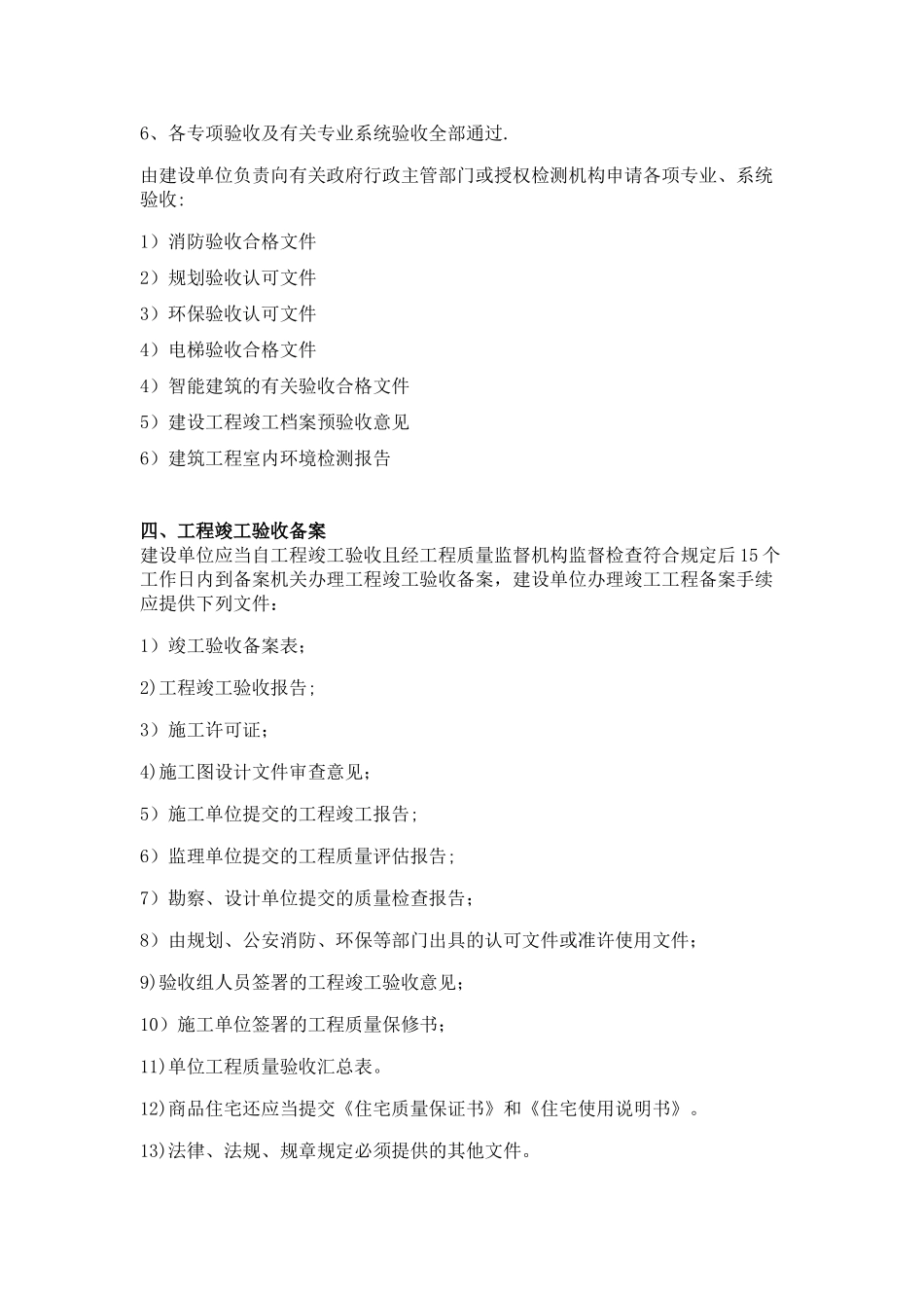 工程竣工验收备案流程_第3页