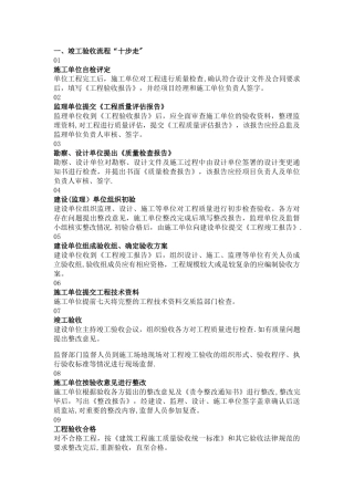 工程竣工验收备案流程