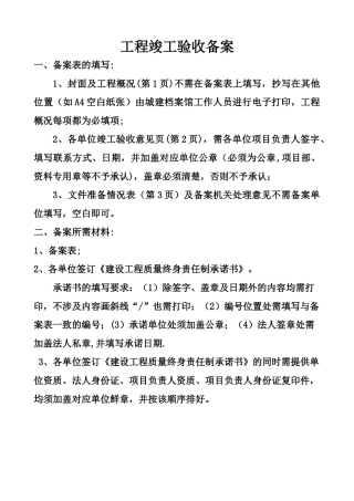 工程竣工验收备案