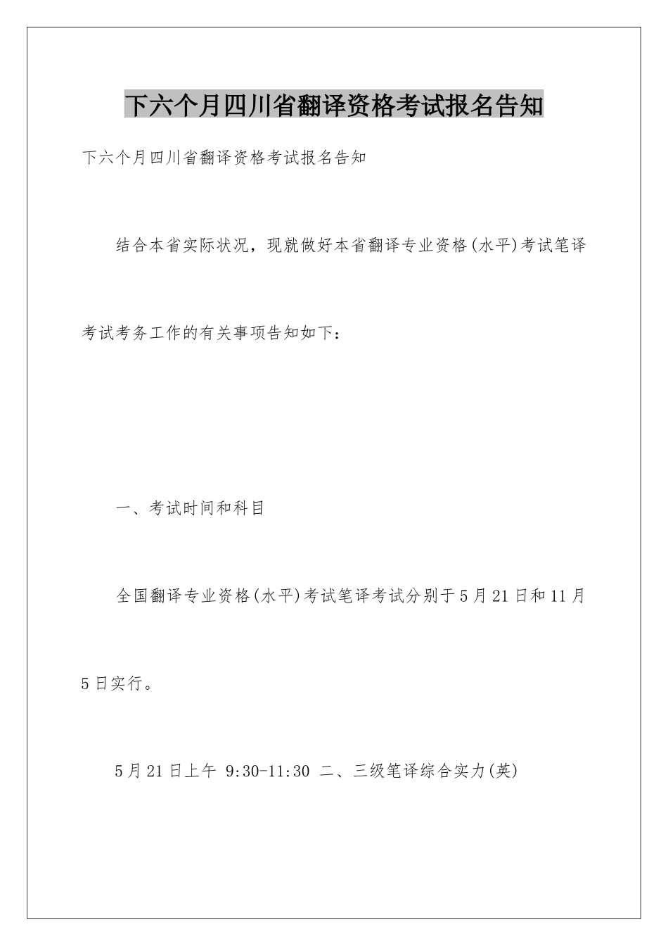 2025年下半年四川省翻译资格考试报名通知_第1页
