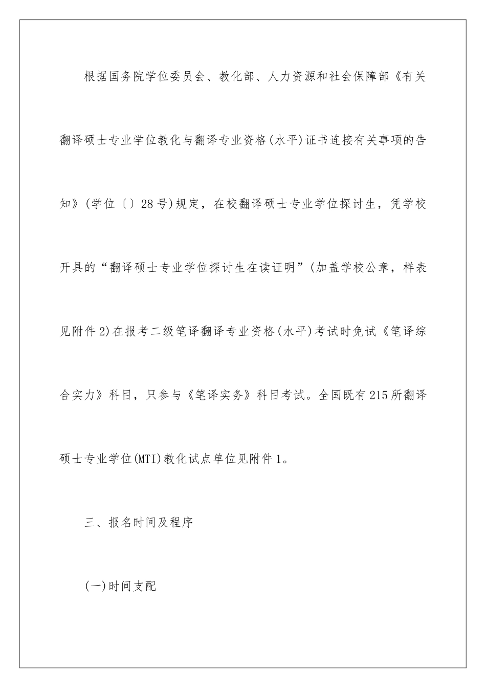 2025年下半年四川省翻译资格考试报名通知_第3页