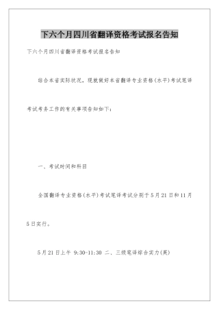 2025年下半年四川省翻译资格考试报名通知