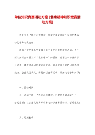 2025年单位知识竞赛活动方案北京精神知识竞赛活动方案
