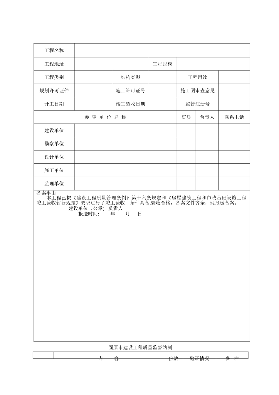 工程竣工验收备案表_第2页