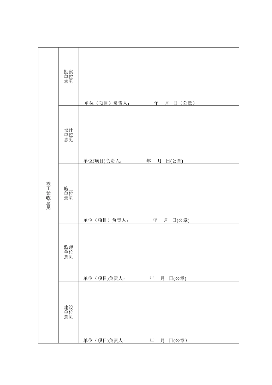 工程竣工验收备案表_第3页