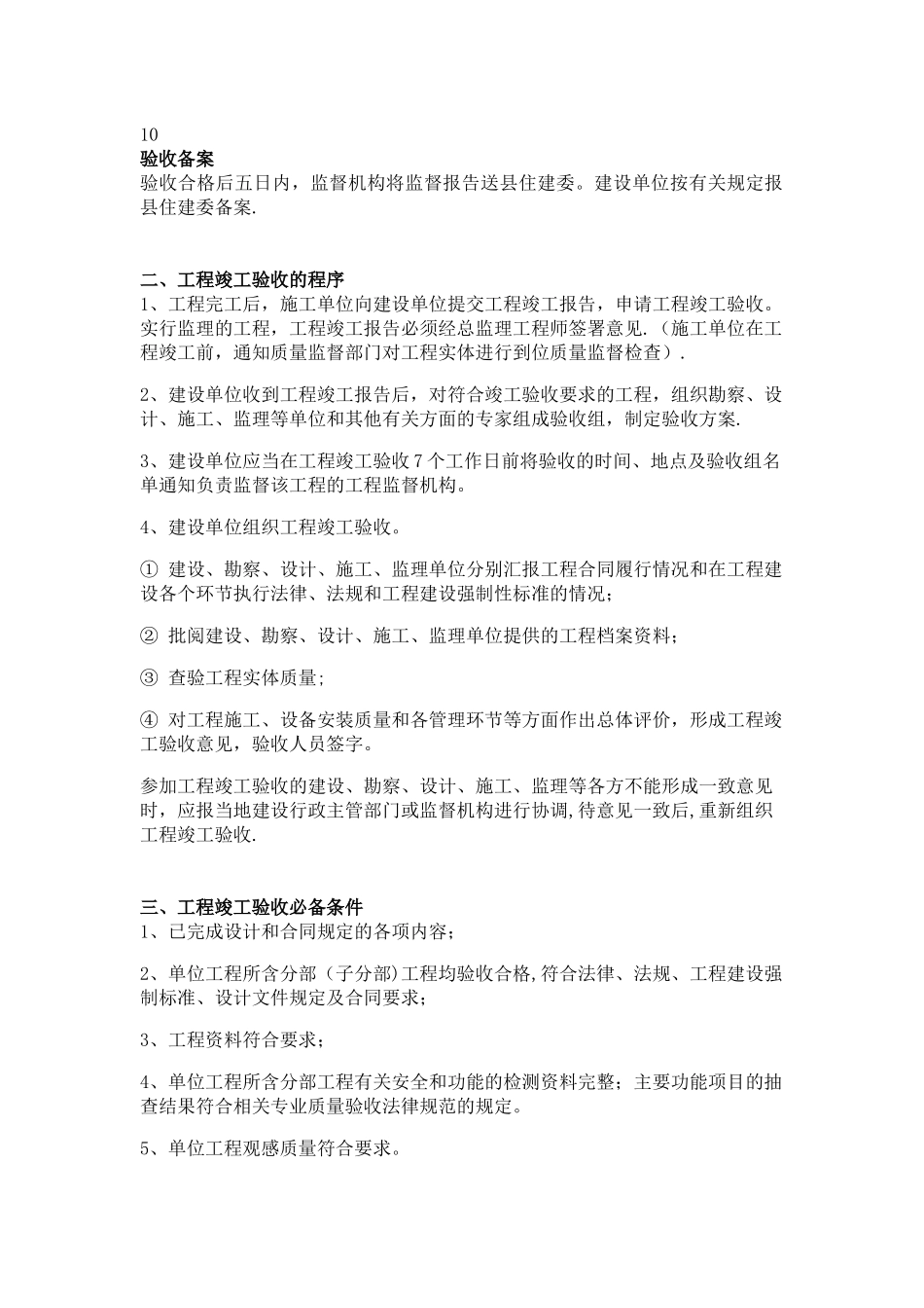 工程竣工验收备案流程_第2页