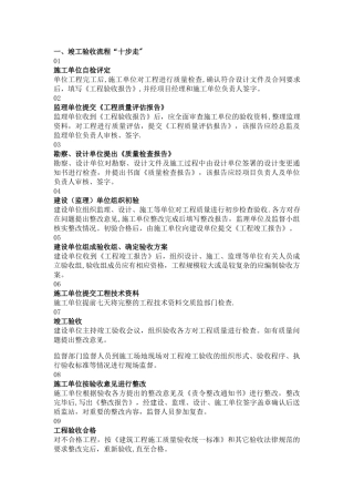 工程竣工验收备案流程