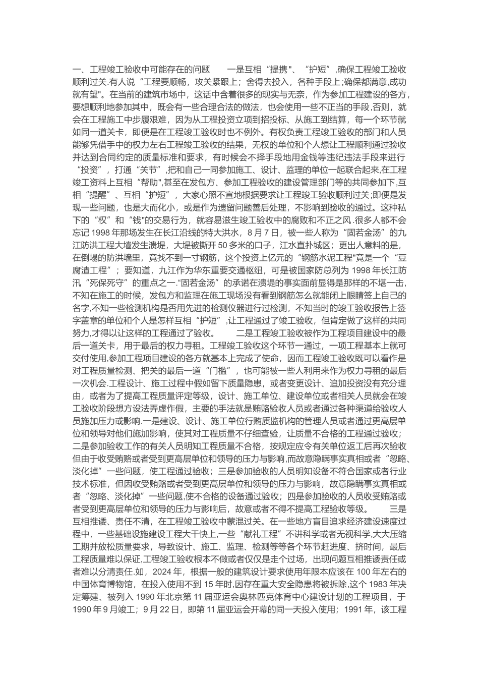 工程竣工验收存在的问题及对策_第1页