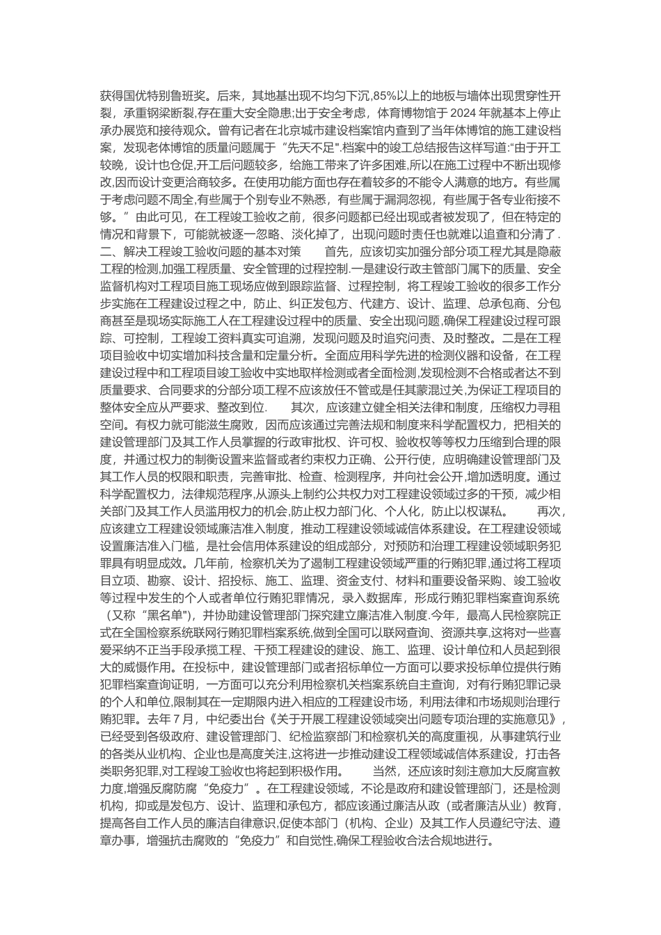 工程竣工验收存在的问题及对策_第2页