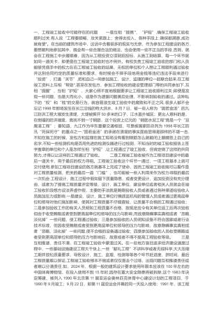 工程竣工验收存在的问题及对策