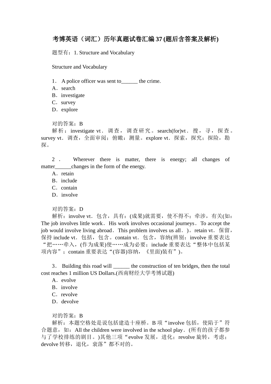 2025年考博英语词汇历年真题试卷汇编37题后含答案及解析_第1页