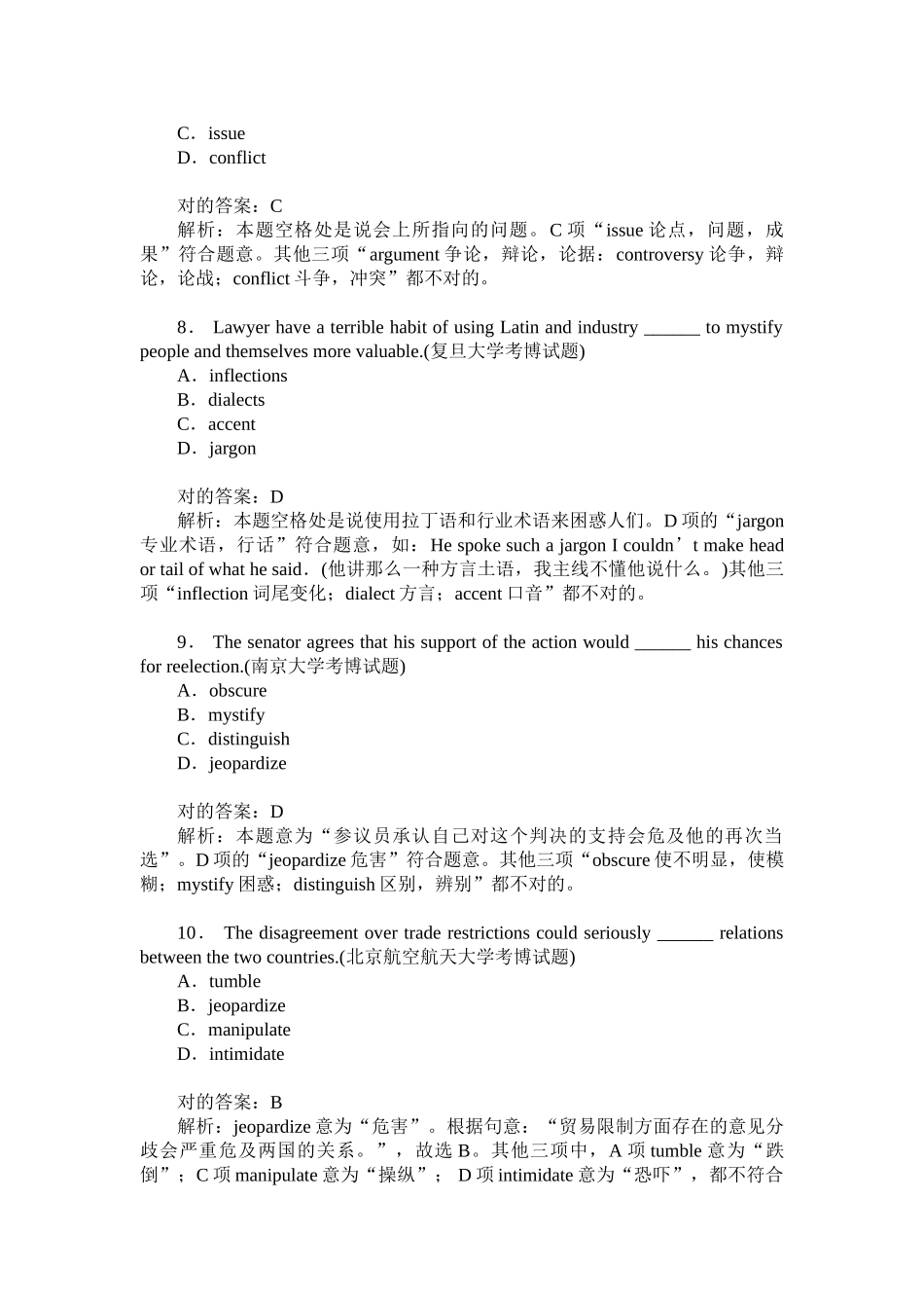 2025年考博英语词汇历年真题试卷汇编37题后含答案及解析_第3页