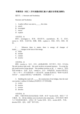 2025年考博英语词汇历年真题试卷汇编37题后含答案及解析