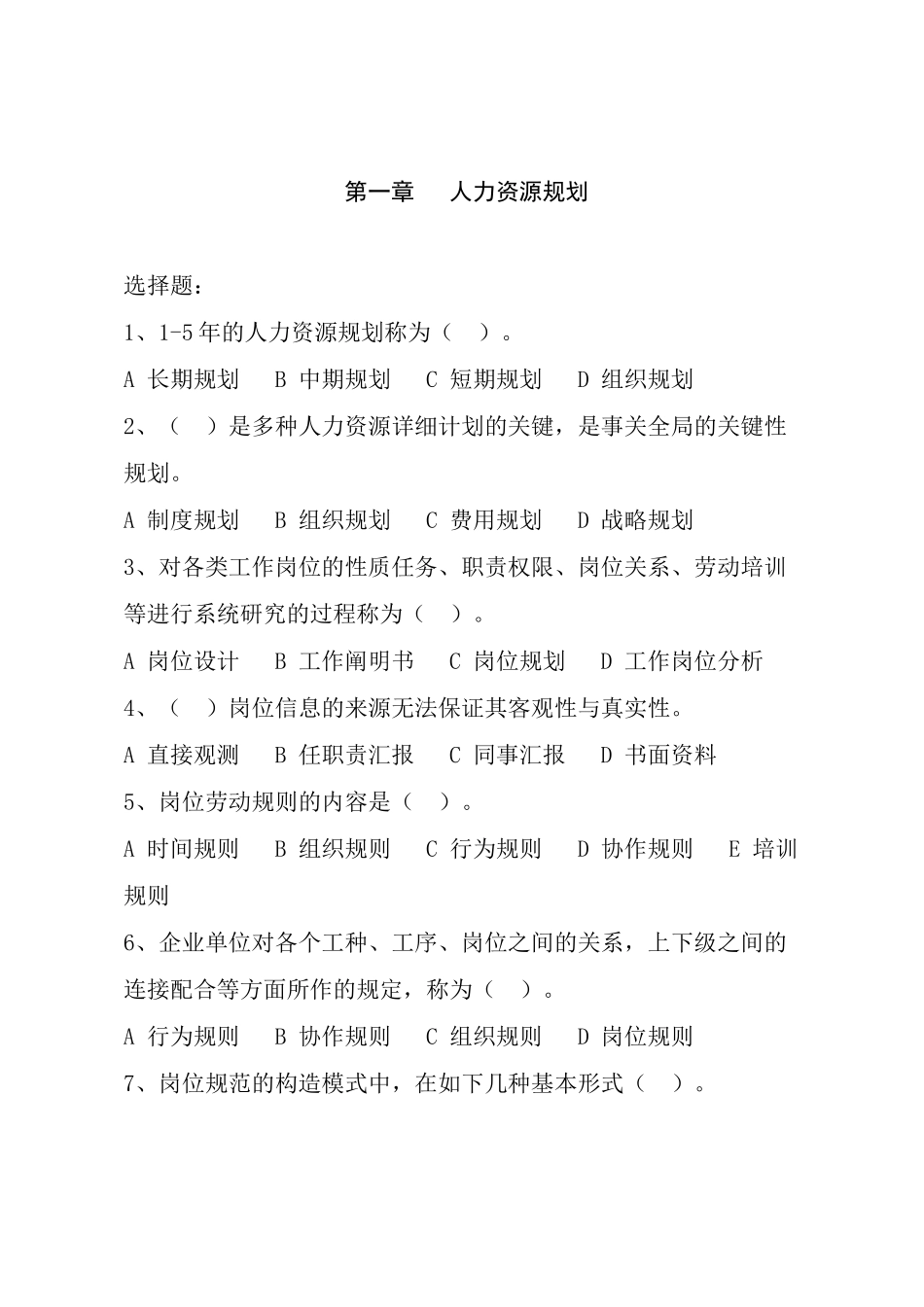 2025年助理人力资源管理师高频考点tmp_第1页