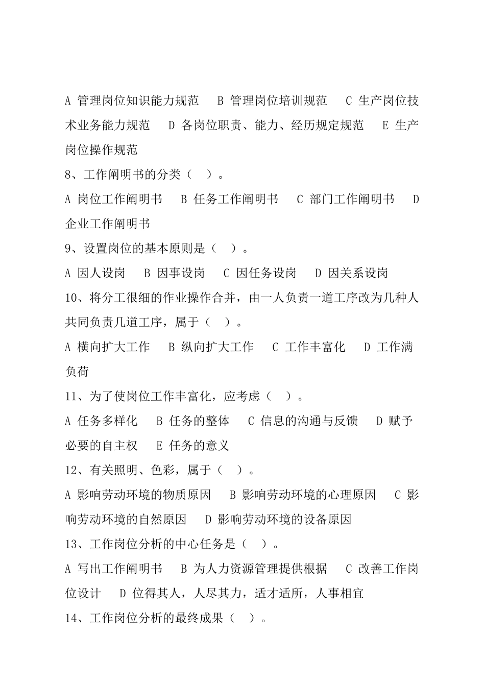 2025年助理人力资源管理师高频考点tmp_第2页