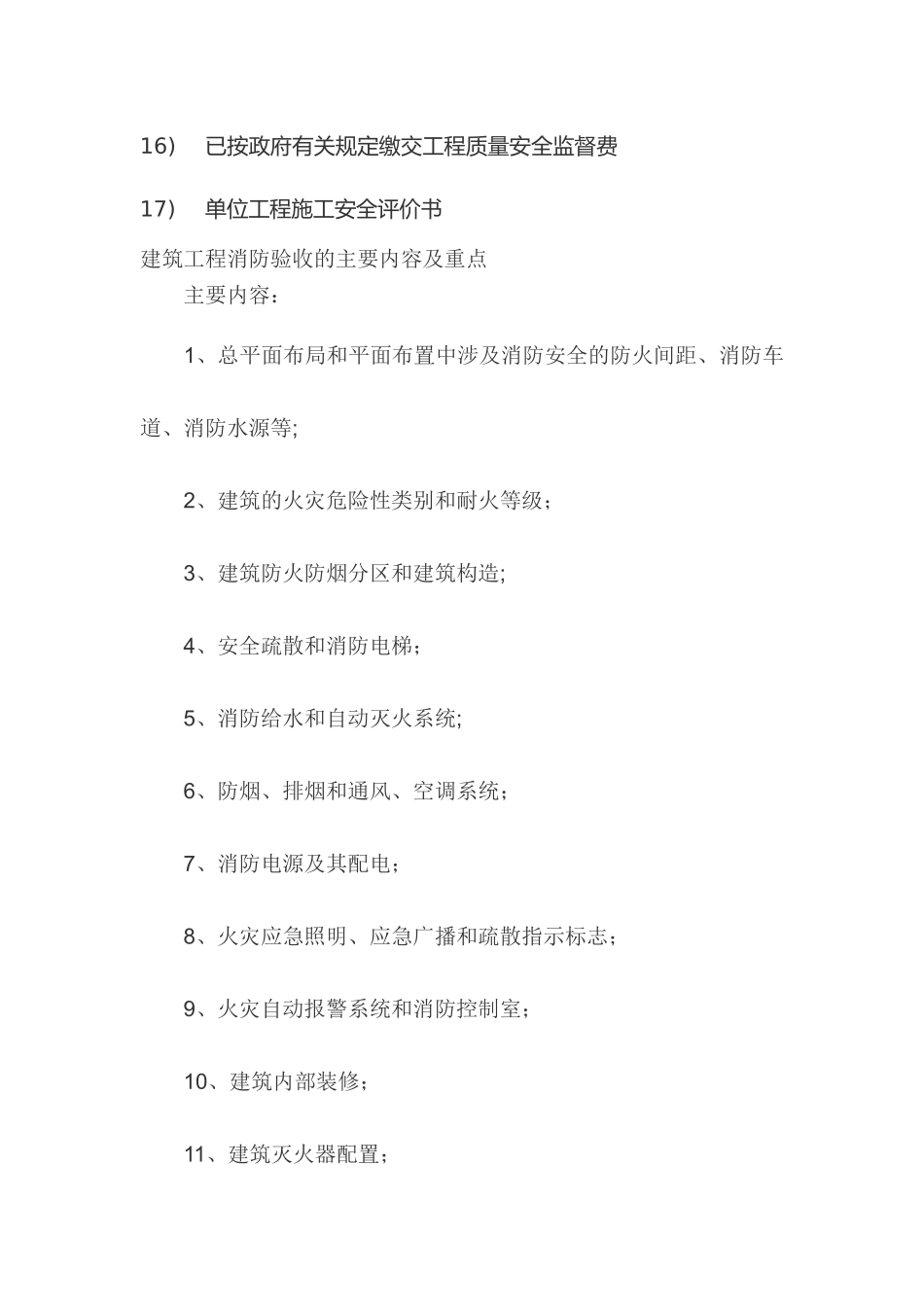 工程竣工验收必备条件_第2页