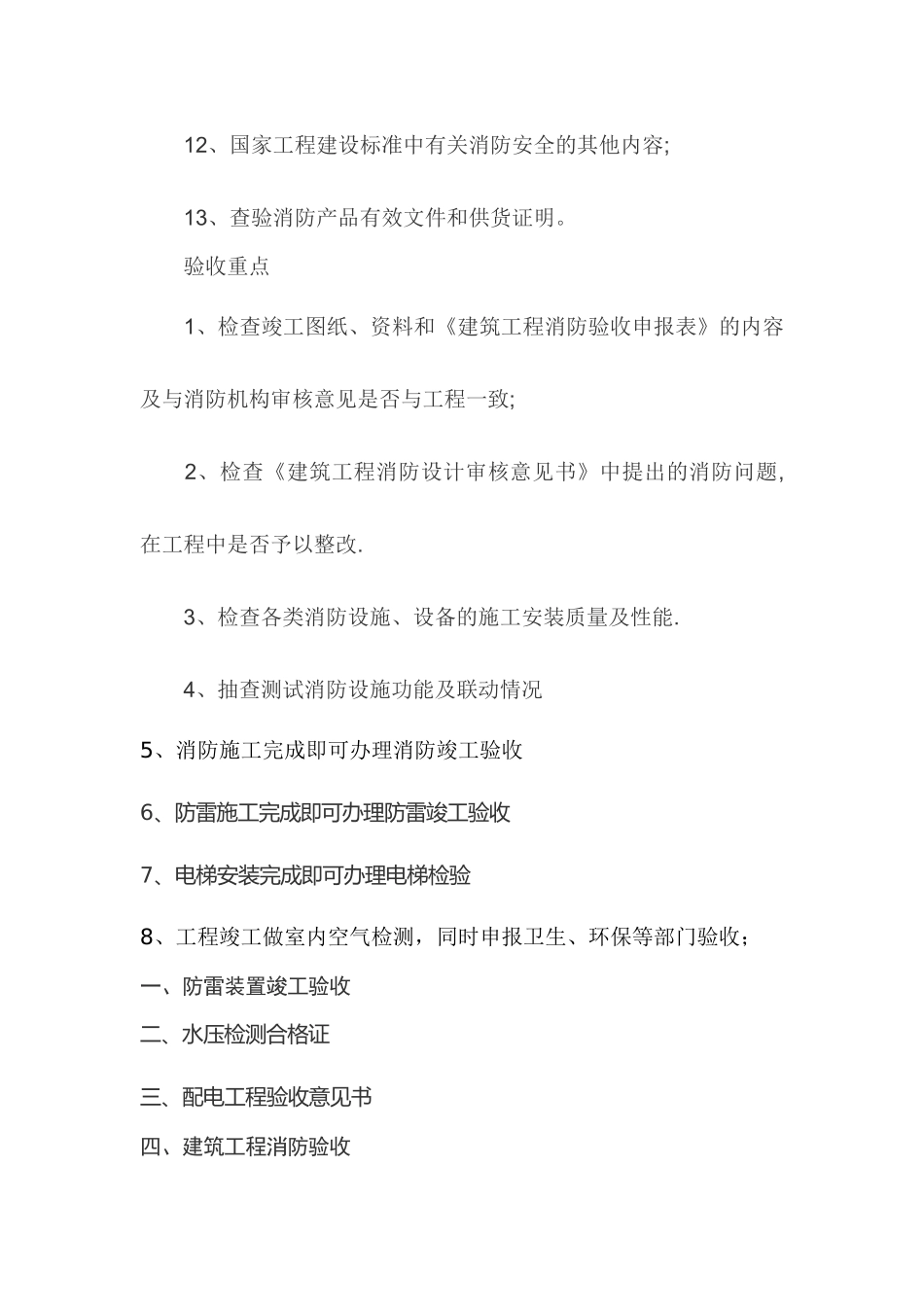 工程竣工验收必备条件_第3页