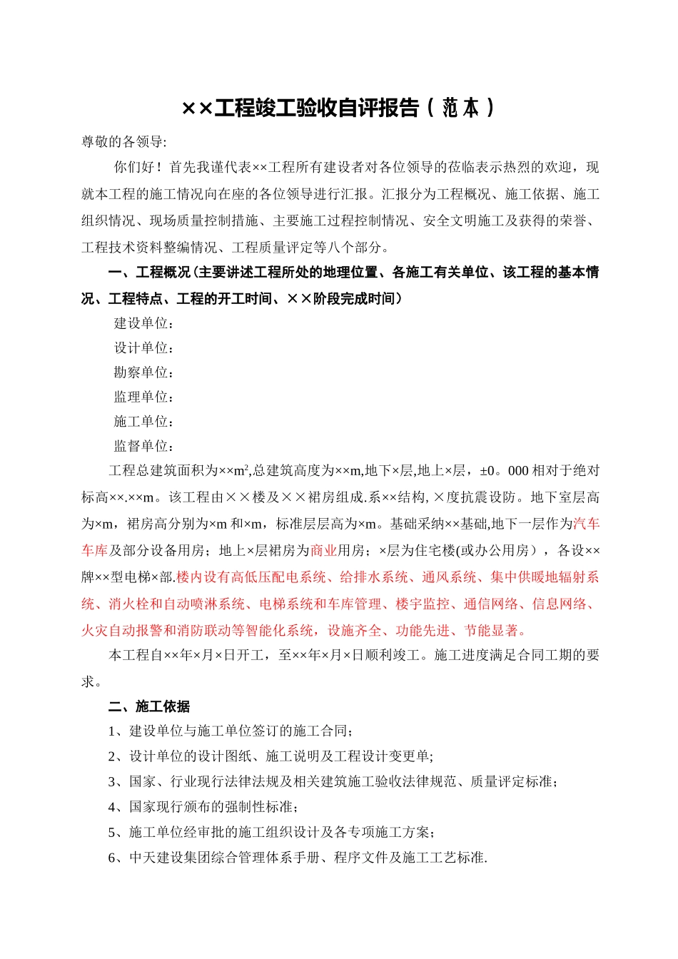 工程竣工验收总结_第1页