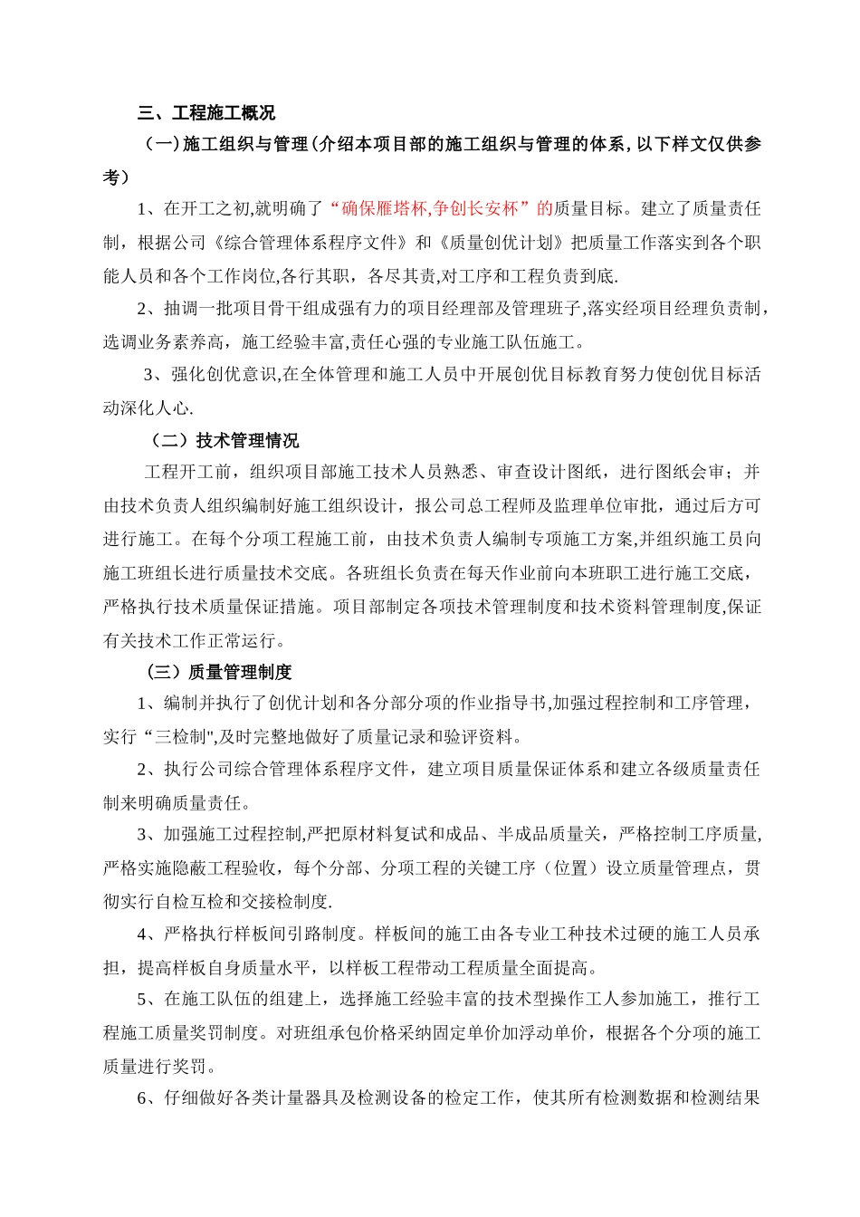 工程竣工验收总结_第2页