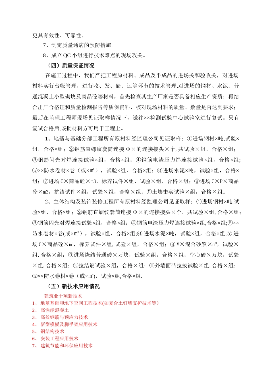 工程竣工验收总结_第3页