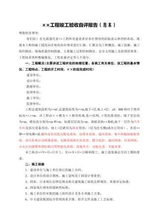 工程竣工验收总结