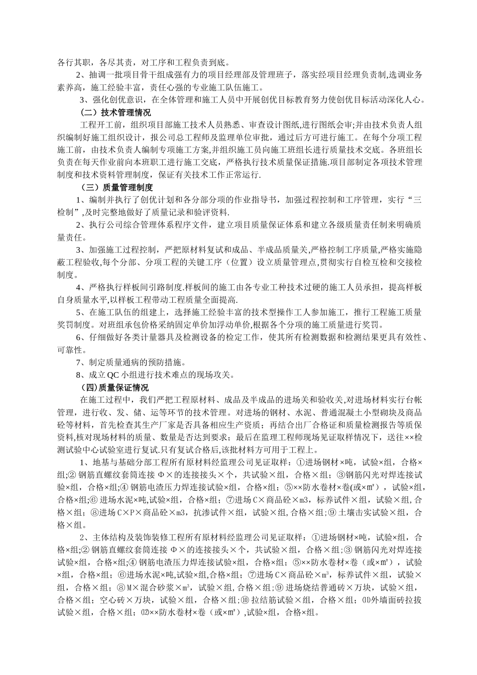 工程竣工验收总结报告_第2页