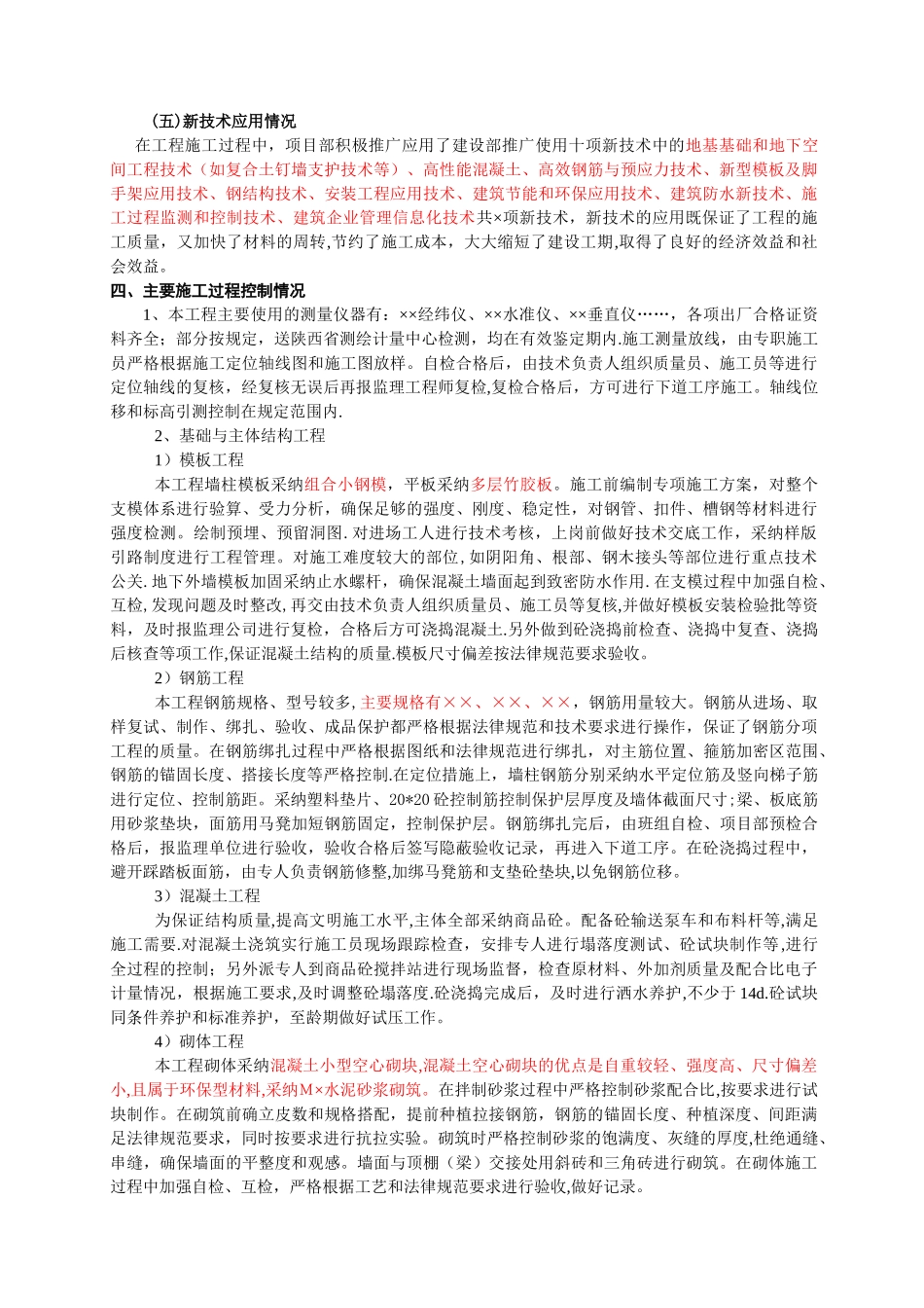 工程竣工验收总结报告_第3页