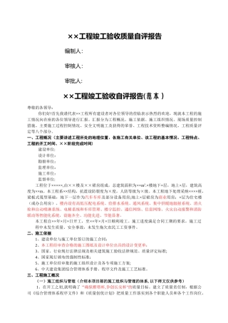 工程竣工验收总结报告