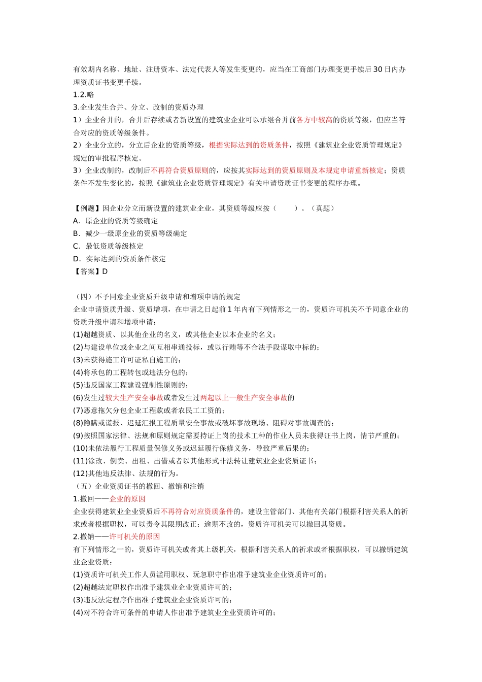 2025年一建《建设工程法规》施工许可法律制度_第2页