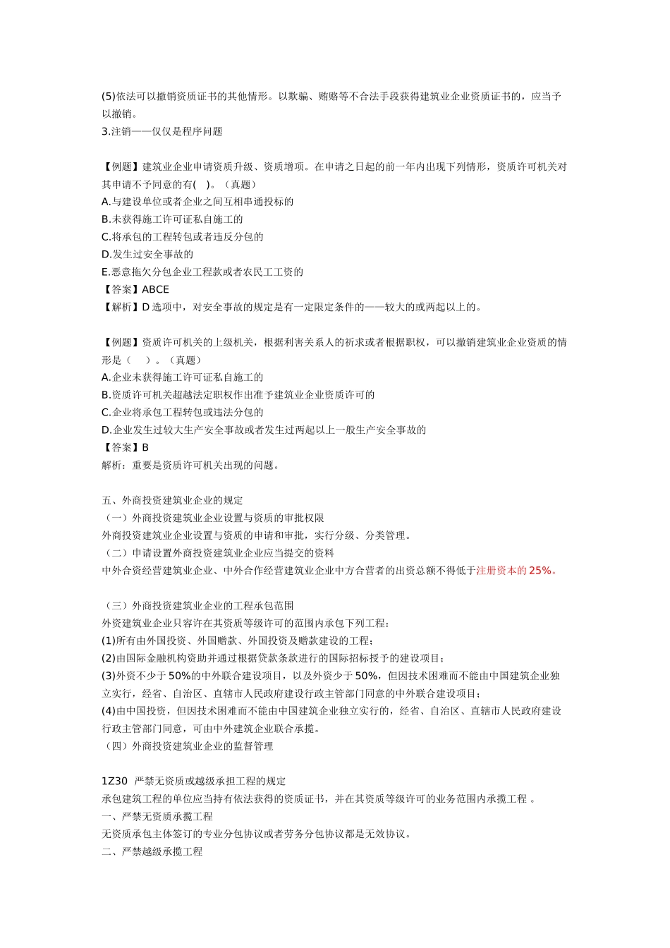 2025年一建《建设工程法规》施工许可法律制度_第3页