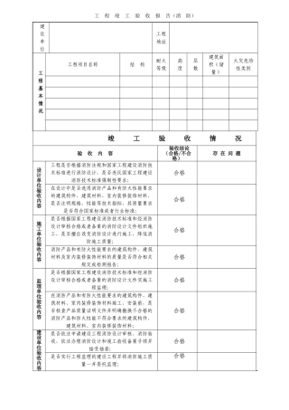 工程竣工验收报告(消防)