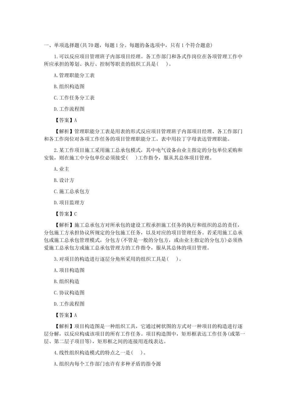 2025年施工管理题库_第1页