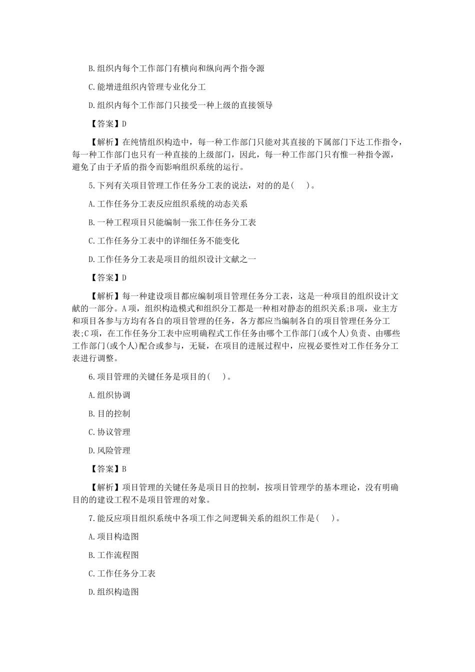 2025年施工管理题库_第2页