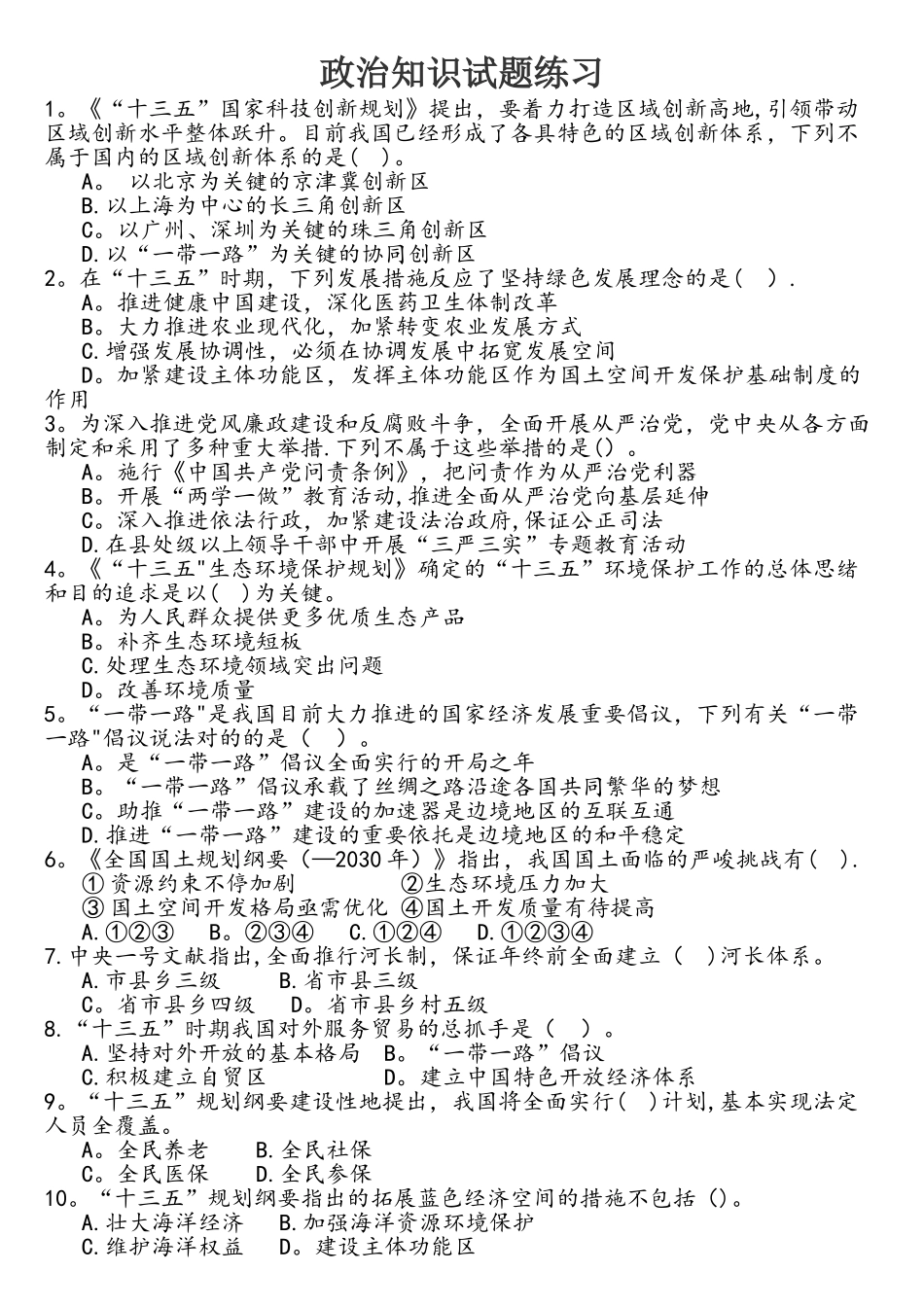 2025年事业单位考试政治知识试题三_第1页